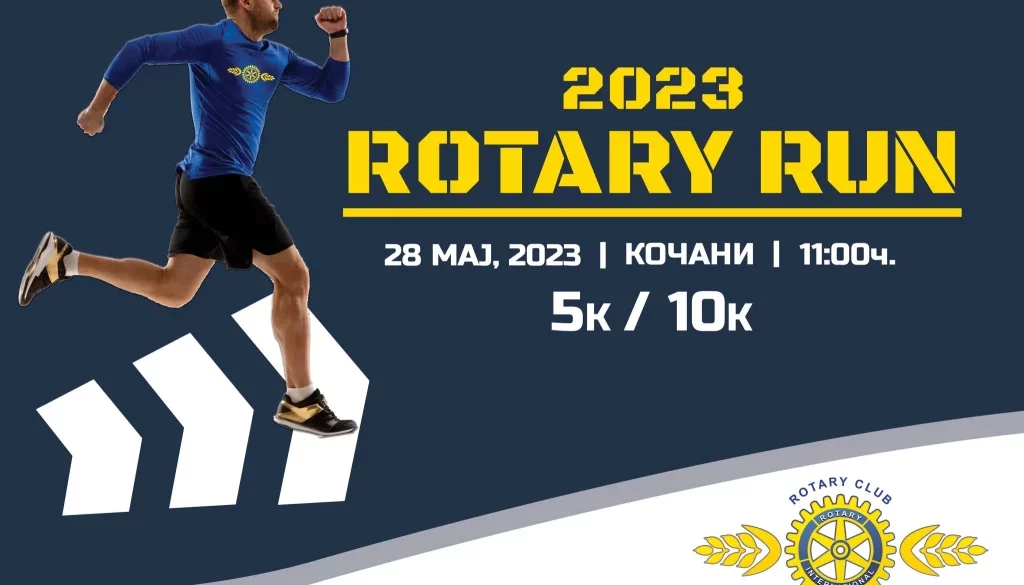 Rotary-Run-Poster-2048x1365